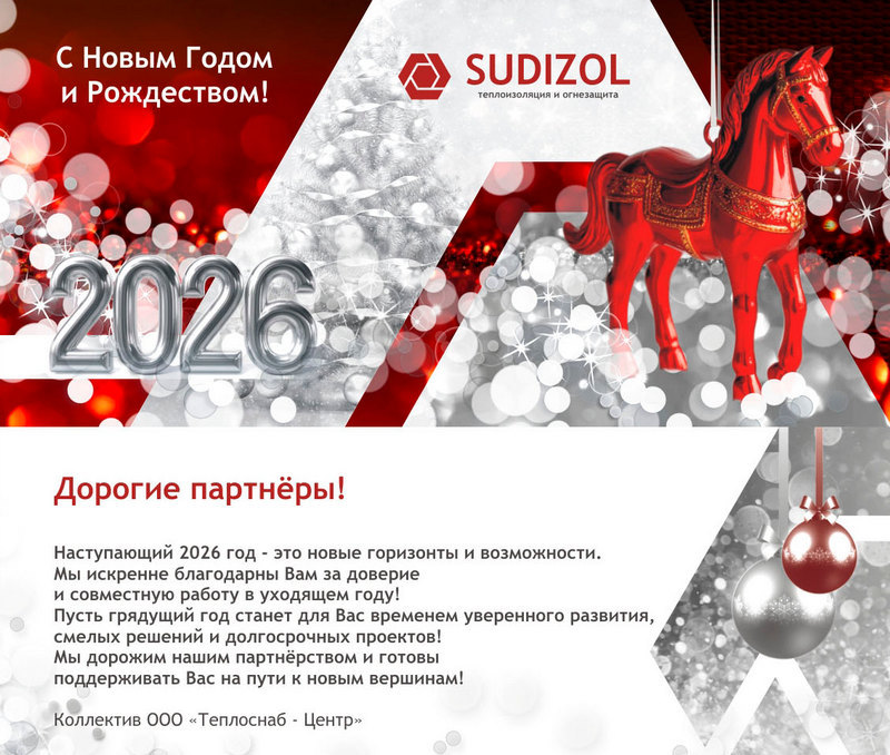 Поздравляем наступающим Новым Годом!