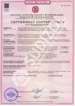 Сертификат соответствия пожарной безопасности на фольгированные материалы из стекловолокна для теплоизоляции