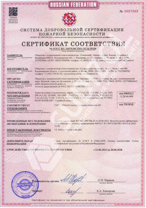 Сертификат соответствия пожарной безопасности на стеклоткани марок ЭЗ-100, ЭЗ-200, Т-13, Т-23